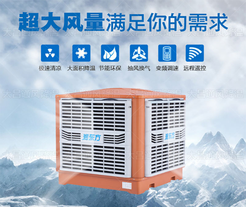 用環保空調來給廠房通風降溫有什么好處？
