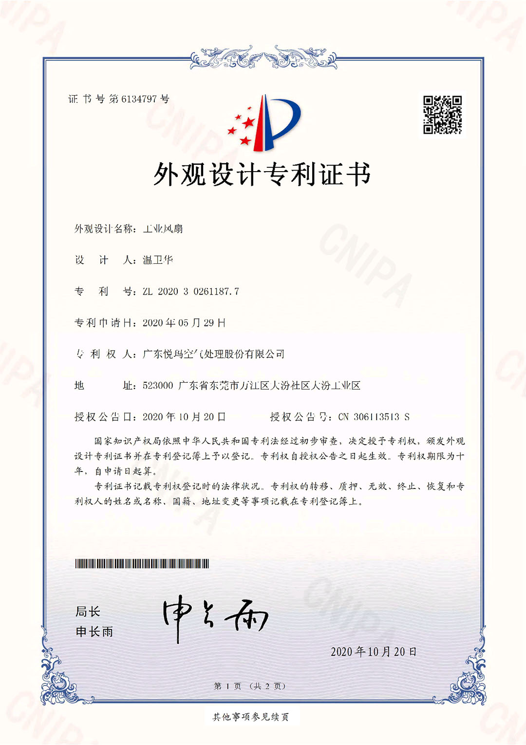 工業大風扇外觀設計專利