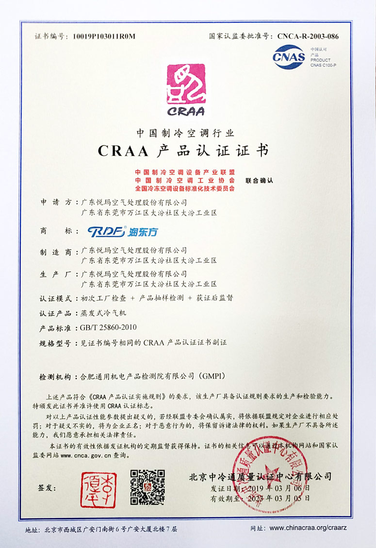 潤東方環?？照{CRAA認證