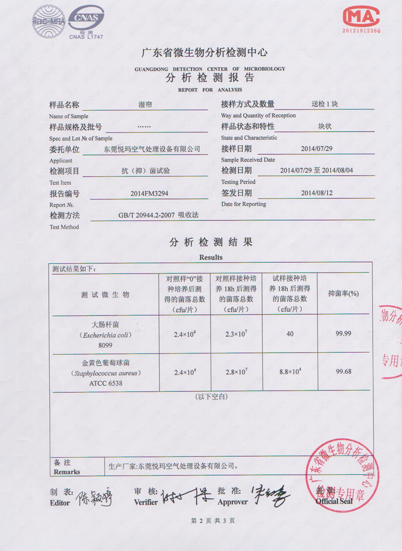 環保空調濕簾微生物分析檢測報告2.jpg